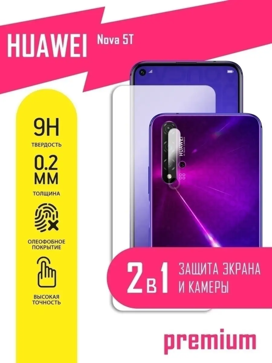 Защитное стекло на Huawei Nova 5T, Хуавей Нова 5Т AKSPro 50458236 купить за  230 ₽ в интернет-магазине Wildberries