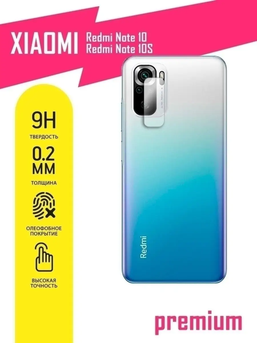 Защитное стекло на камеру Redmi Note 10, 10S AKSPro 50458389 купить за 173  ₽ в интернет-магазине Wildberries