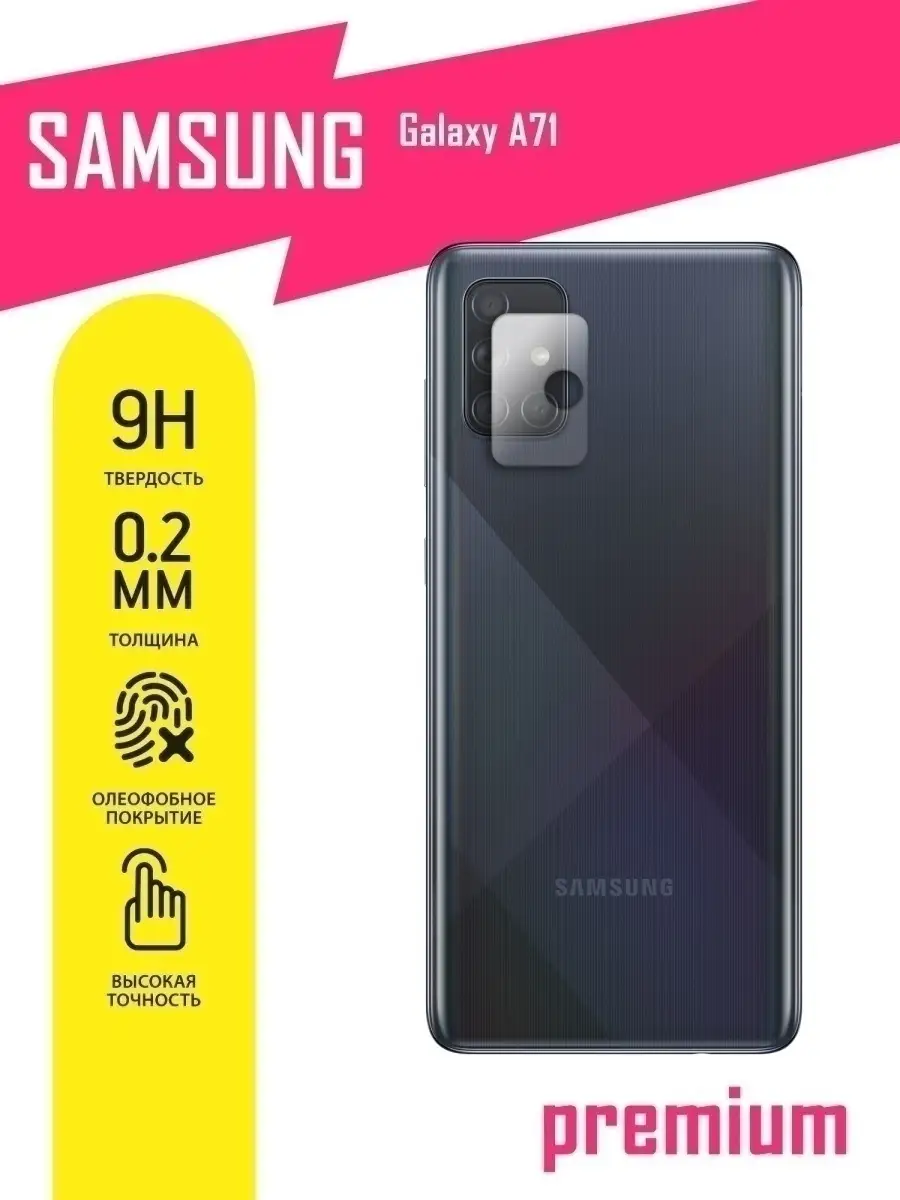 Защитное стекло на камеру Galaxy A71 AKSPro 50458467 купить за 189 ₽ в  интернет-магазине Wildberries