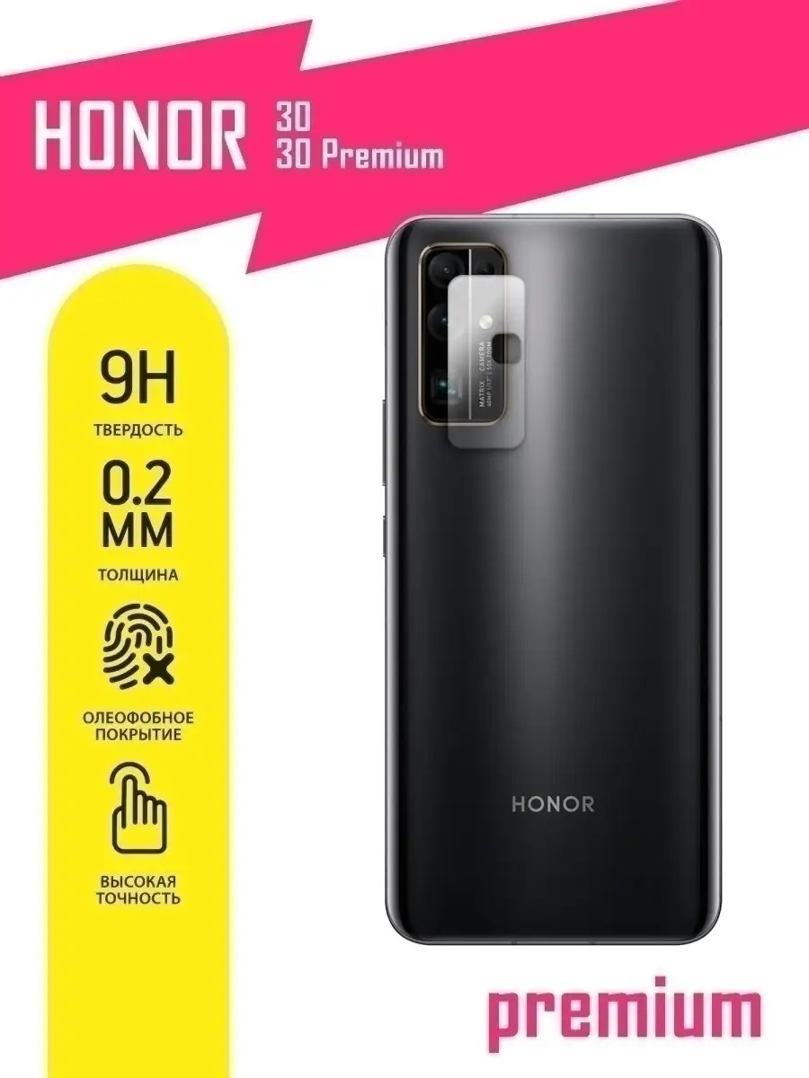 Защитное стекло на камеру Honor 30, 30 Premium AKSPro 50458486 купить за  165 ₽ в интернет-магазине Wildberries