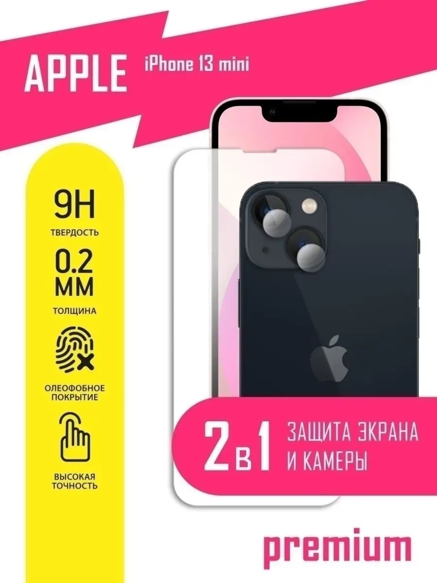 AKSPro Защитное стекло на iPhone 13 mini, Айфон 13 мини