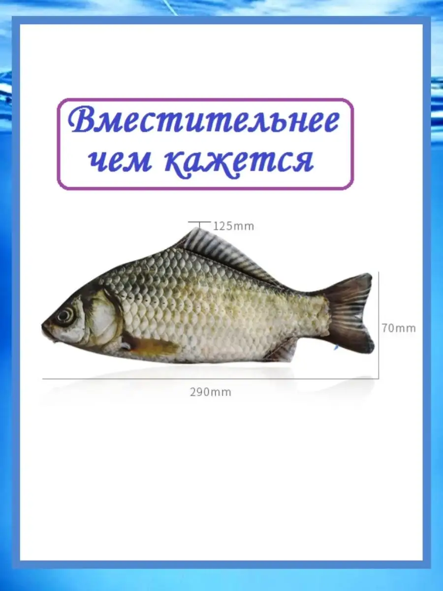 Рыба пенал школьный, прикольный карп .РЫБА МОЕЙ МЕЧТЫ. 50461668 купить за  391 ₽ в интернет-магазине Wildberries