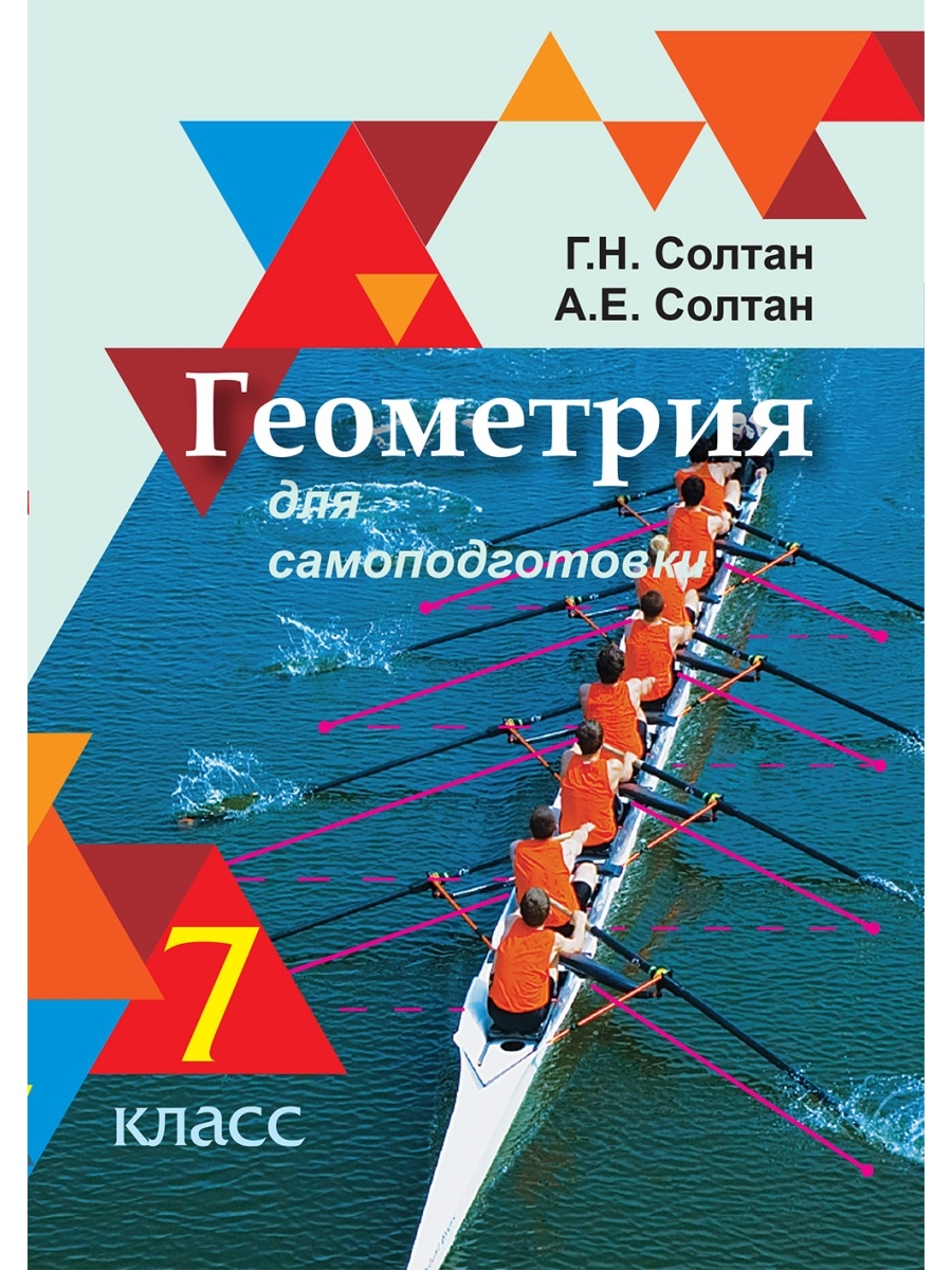 Геометрия для самоподготовки. 7 класс Вышэйшая школа 50465832 купить за 387  ₽ в интернет-магазине Wildberries