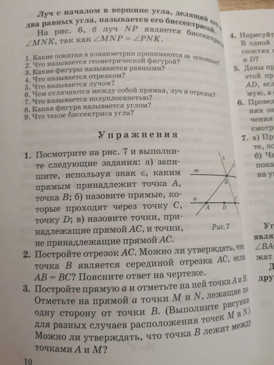 Геометрия для самоподготовки. 7 класс Вышэйшая школа 50465832 купить за 387  ₽ в интернет-магазине Wildberries