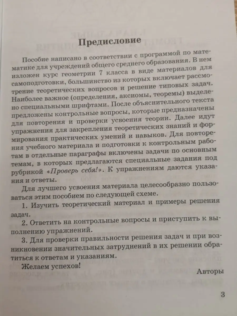 Геометрия для самоподготовки. 7 класс Вышэйшая школа 50465832 купить за 387  ₽ в интернет-магазине Wildberries