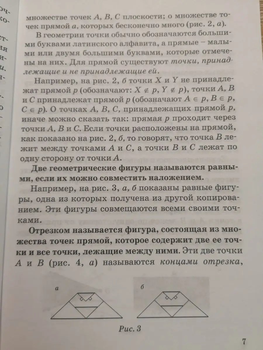 Геометрия для самоподготовки. 7 класс Вышэйшая школа 50465832 купить за 387  ₽ в интернет-магазине Wildberries