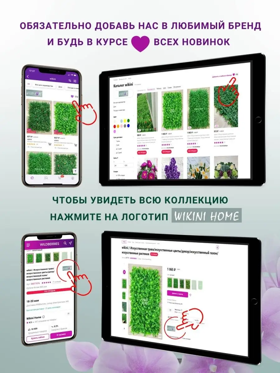 Искусственная трава wikini 50467584 купить в интернет-магазине Wildberries