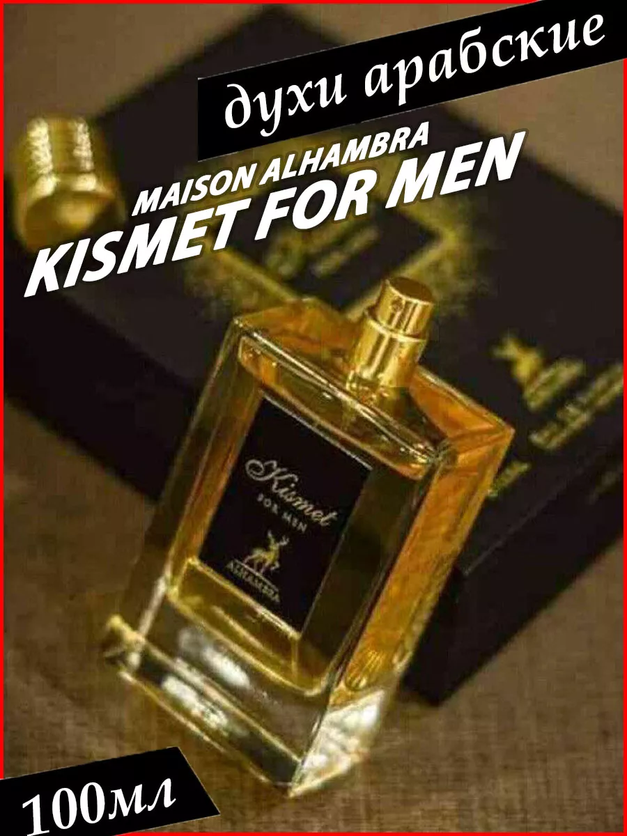 Lila Arbiya Духи арабские Kismet for men