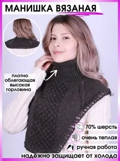 Манишка женская вязаная шерстяная Dim textile 50477247 купить за 556 ₽ в интернет-магазине Wildberries