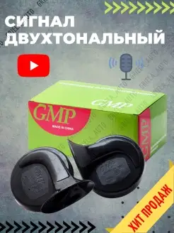 Сигнал автомобильный, двухканальный, бюджетный и громкий Griela_auto 50482243 купить за 486 ₽ в интернет-магазине Wildberries