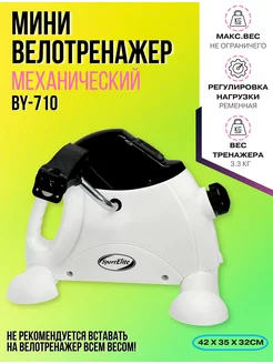 Минивелотренажер Sport Elite 50483155 купить за 2 994 ₽ в интернет-магазине Wildberries