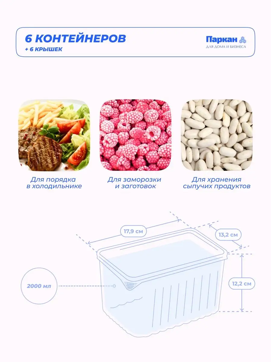 Контейнер одноразовый с крышкой 2000 мл Паркан 50498235 купить за 228 ₽ в  интернет-магазине Wildberries