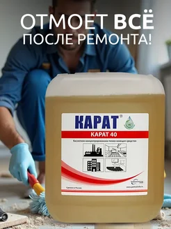 Средство чистящее моющее от цемента и затирки 5л Карат 50498947 купить за 1 635 ₽ в интернет‑магазине Wildberries