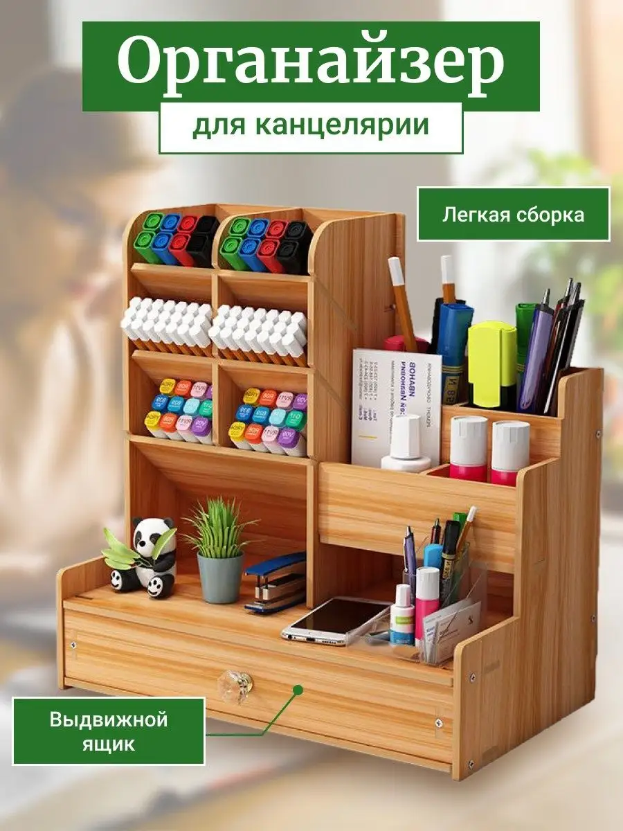 Органайзер для канцелярии настольный WoodenAngel 50499152 купить за 847 ₽ в  интернет-магазине Wildberries