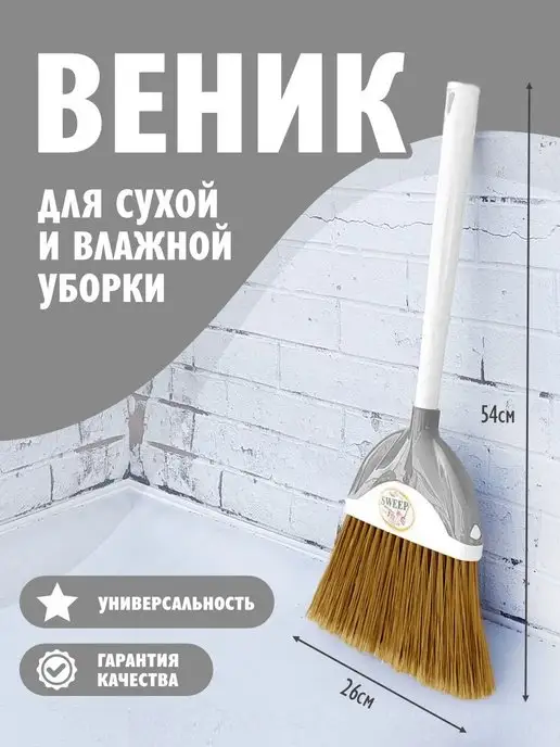 elfplast Веник для уборки