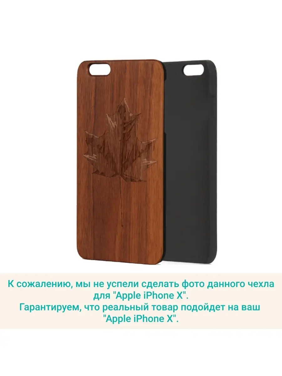 Чехол-накладка CASE Wood, для Apple iPhone X Case 50509799 купить за 220 ₽  в интернет-магазине Wildberries