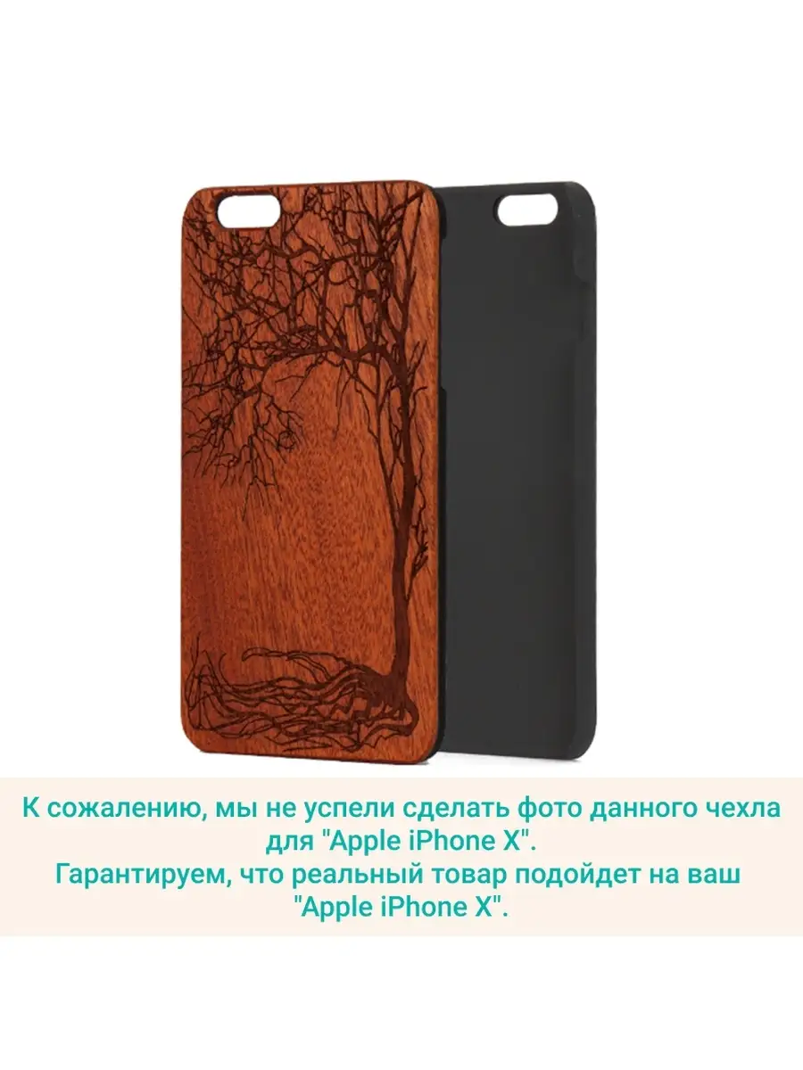 Чехол-накладка CASE Wood, для Apple iPhone X Case 50509819 купить за 220 ₽  в интернет-магазине Wildberries