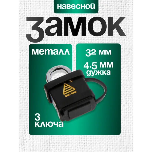 Замок навесной влагозащищенный