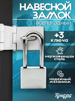 Замок навесной, тип 6, длинная дужка 5х40 мм TUNDRA 50510796 купить за 197 ₽ в интернет-магазине Wildberries