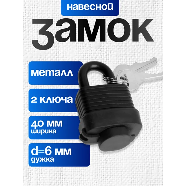 Замок навесной влагозащищенный