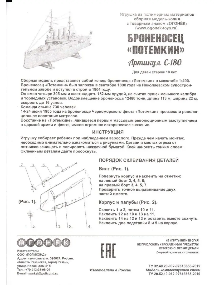 Сборная модель Броненосец Потемкин Огонек 50510931 купить в  интернет-магазине Wildberries