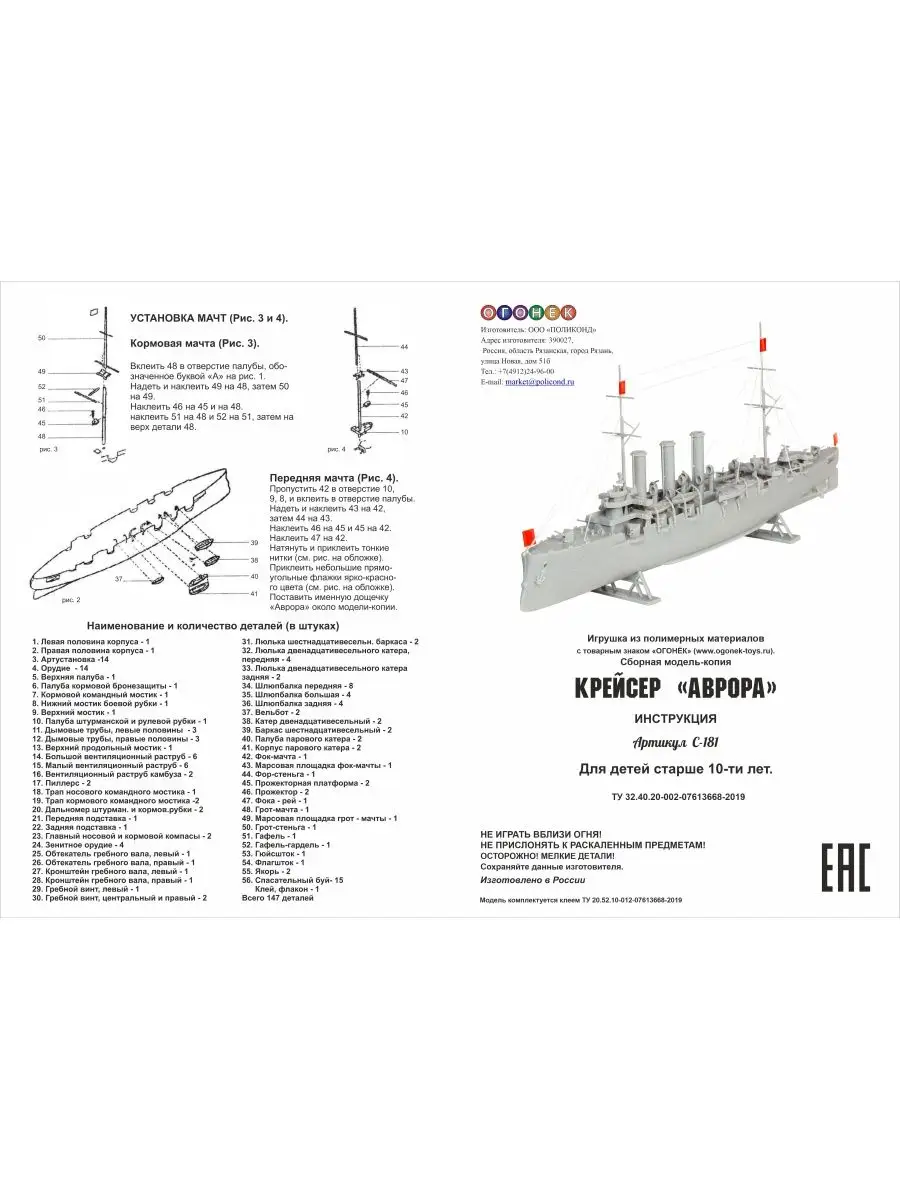 Сборная модель корабля крейсер Аврора Огонек 50511860 купить в  интернет-магазине Wildberries
