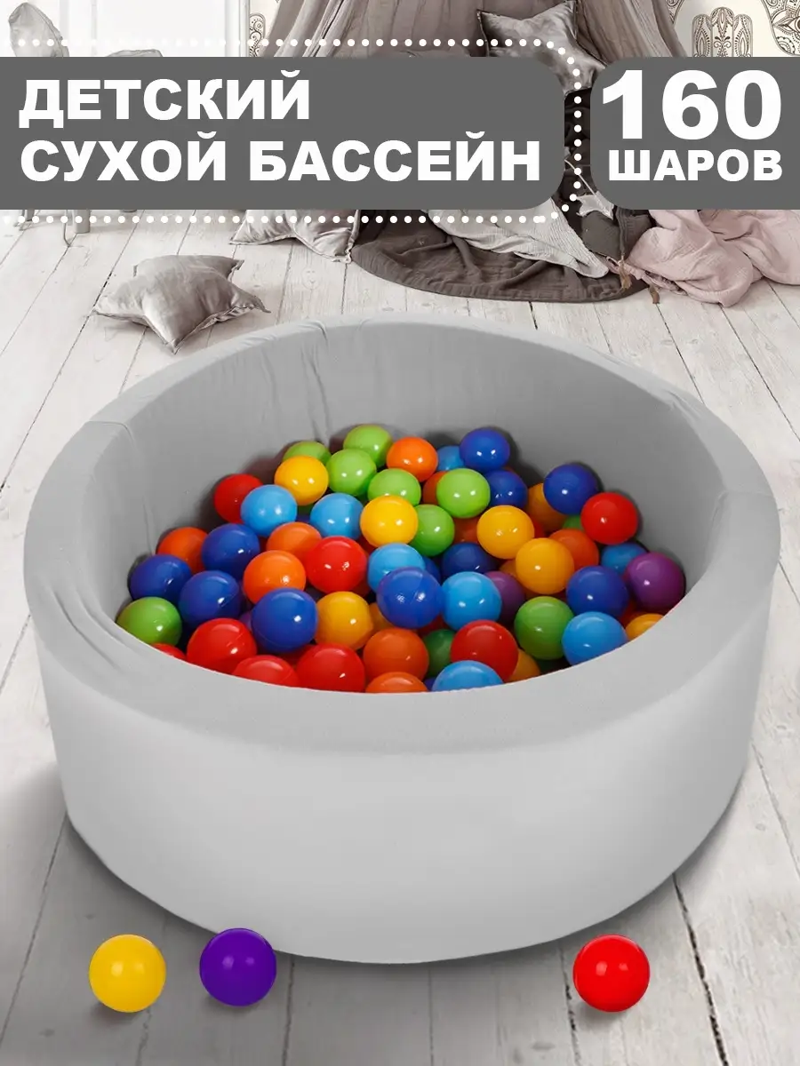 Сухой бассейн с шариками детский набор BABY STYLE. 50513207 купить в  интернет-магазине Wildberries