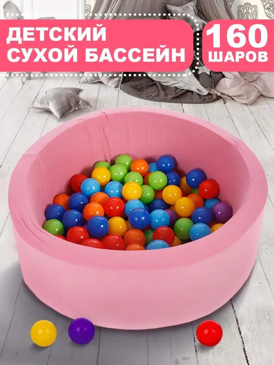 Сухой бассейн с шариками детский набор BABY STYLE. 50513208 купить за 5 874  ₽ в интернет-магазине Wildberries