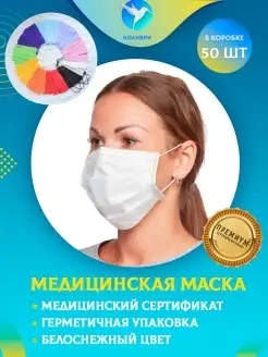 Маски медицинские одноразовые белые для лица Kolibry 50513606 купить за 217 ₽ в интернет-магазине Wildberries