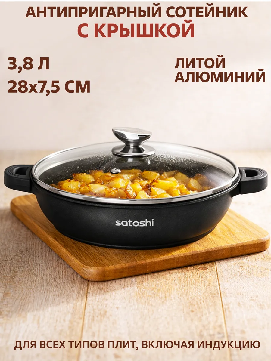 Сотейник с крышкой антипригарный 3.8 л