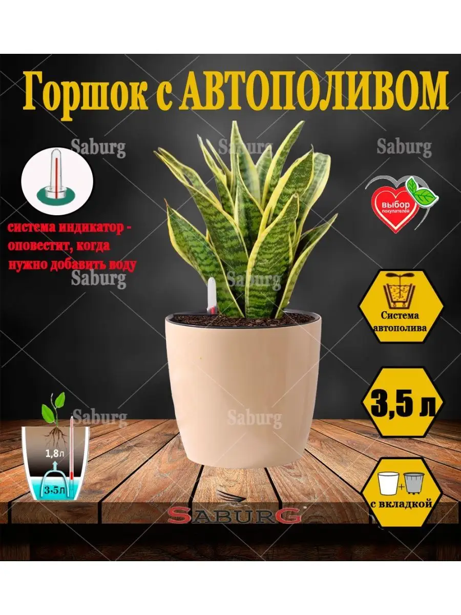 Кашпо с автополивом и индикатором горшок для цветов 3,5л. Saburg 50514761  купить за 642 ₽ в интернет-магазине Wildberries