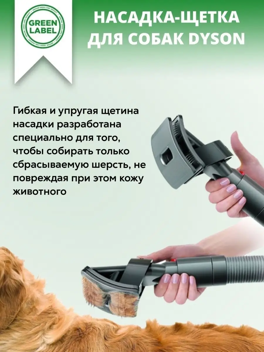 Насадка на пылесос Dyson 921001-01 щетка для шерсти собак Dyson 50515032  купить в интернет-магазине Wildberries