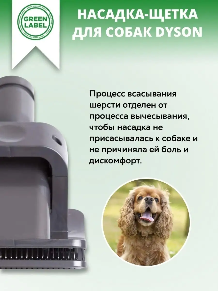 Насадка на пылесос Dyson 921001-01 щетка для шерсти собак Dyson 50515032  купить в интернет-магазине Wildberries