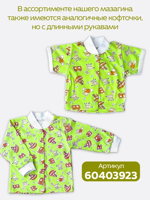 Дети в Тренде Кофточки с коротким рукавом для малышей 3 шт из кулирки, 3 шт, фото 3