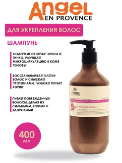 Купить шампуни Angel Professional в интернет магазине WildBerries.ru