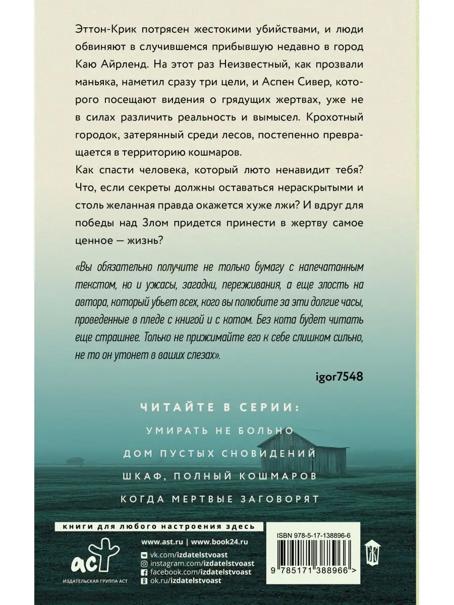 Дом пустых сновидений Издательство АСТ 50518371 купить за 499 ₽ в  интернет-магазине Wildberries