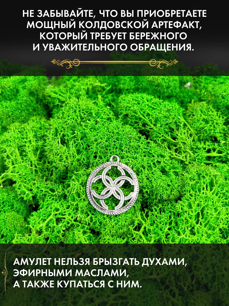 Славянский амулет Свадебник, оберег для семьи, от сглаза Gold amulet  50518387 купить за 371 ₽ в интернет-магазине Wildberries