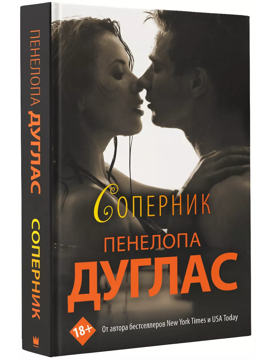 Соперник Издательство АСТ 50518421 купить за 512 ₽ в интернет-магазине  Wildberries