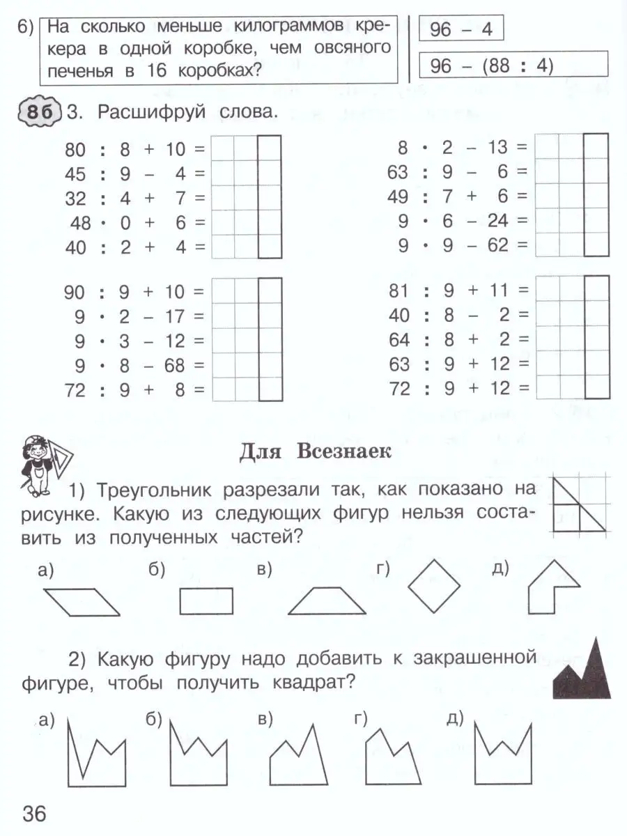 Математика. 3 класс. Рабочая тетрадь Росткнига 50518561 купить за 226 ₽ в  интернет-магазине Wildberries