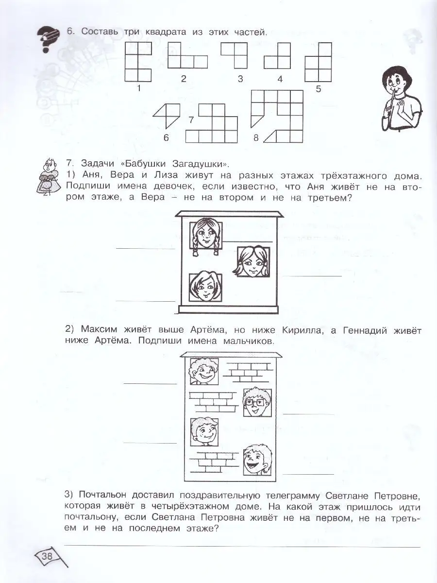 Информатика. Логика. Математика. 3 класс. Тетрадь. 2 части Росткнига  50518609 купить за 385 ₽ в интернет-магазине Wildberries