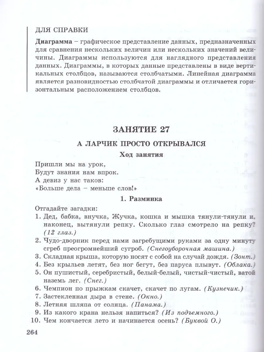 Информатика, логика, математика. 3 класс. Метод. пособие Росткнига 50518615  купить за 353 ₽ в интернет-магазине Wildberries