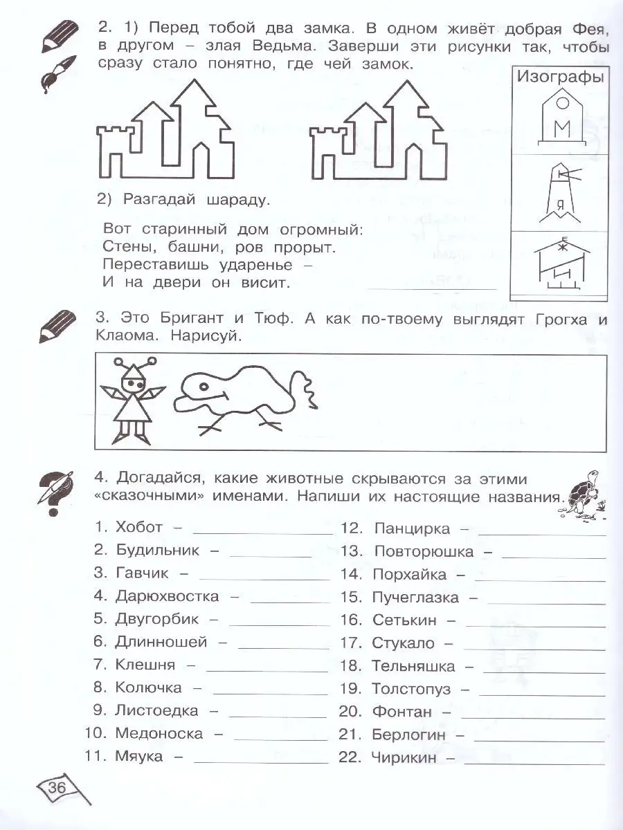 Информатика. Логика. Математика. 1 класс. Тетрадь. 2 части Росткнига  50518624 купить за 369 ₽ в интернет-магазине Wildberries