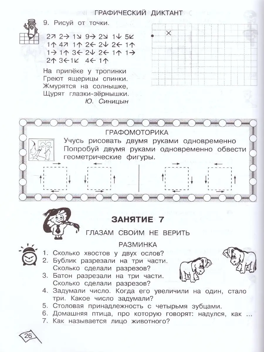 Информатика. Логика. Математика. 1 класс. Тетрадь. 2 части Росткнига  50518624 купить за 385 ₽ в интернет-магазине Wildberries