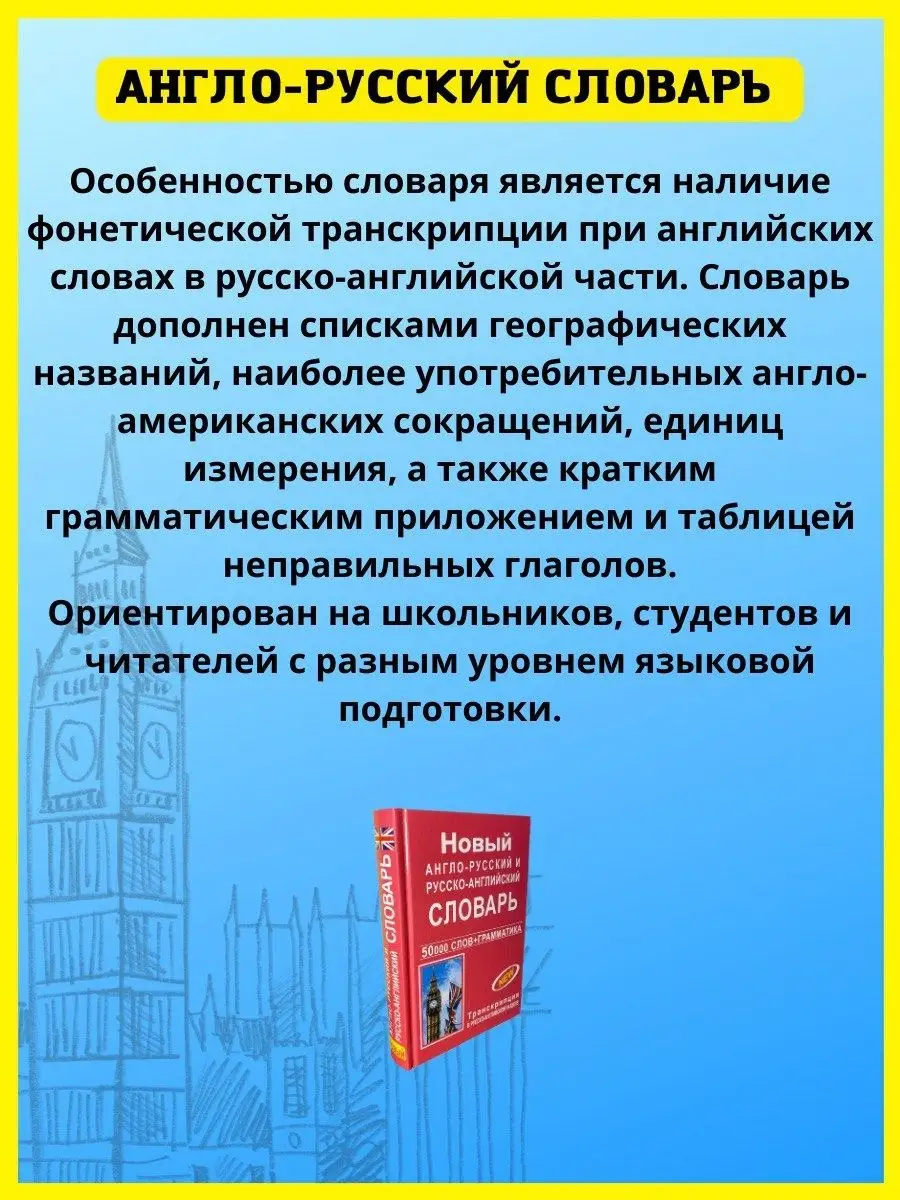 Новый англо-русский словарь + грамматика и транскрипция Хит-книга 50518795  купить за 321 ₽ в интернет-магазине Wildberries