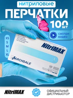 Перчатки нитриловые хозяйственные плотные S М 100 шт 50 пар NitriMAX 50518900 купить за 532 ₽ в интернет-магазине Wildberries