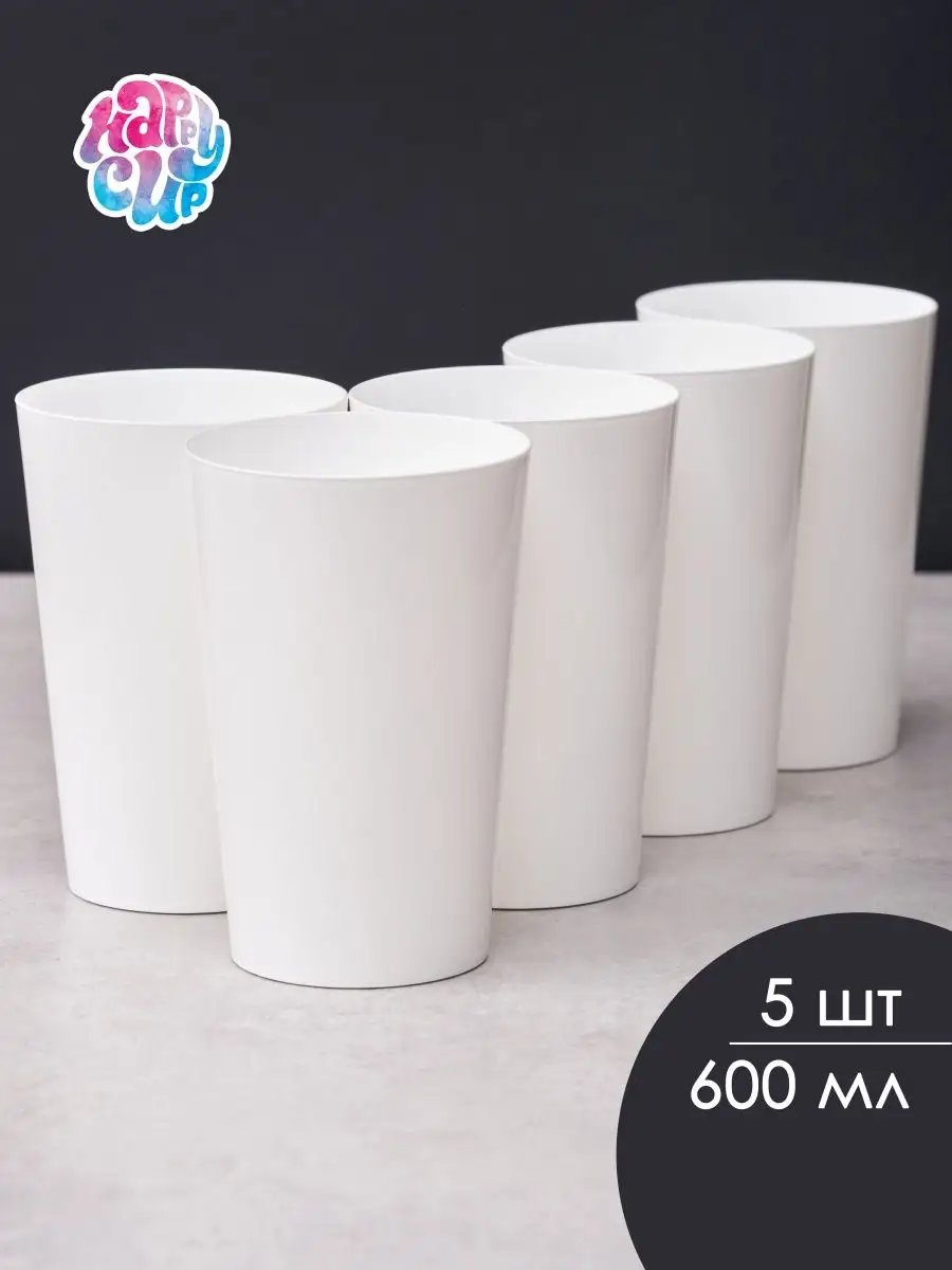 Многоразовые пластиковые стаканы, 600 мл HappyCup 50522442 купить за 319 ₽  в интернет-магазине Wildberries