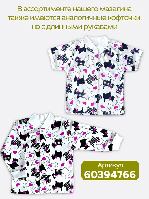 Дети в Тренде Кофточки с коротким рукавом для новорожденных 3 шт, кулирка, 3 шт, фото 4