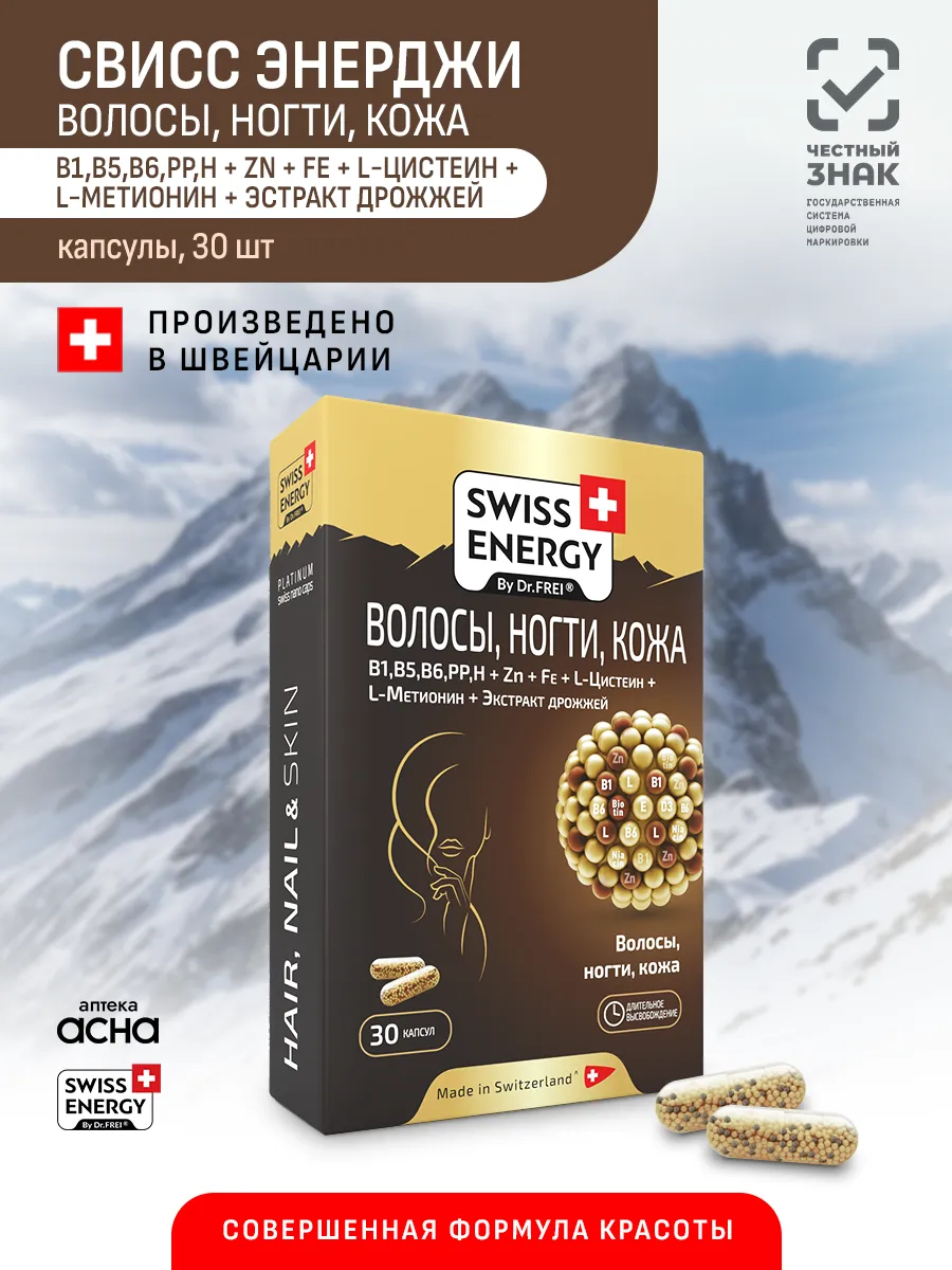 Бад swiss energy. Свисс энерджи кожа волосы ногти. Swiss energy multivit. Swiss energy витамины в капсулах. Свисс энерджи нейрофорс.