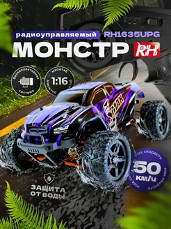 Монстр SMAX UPGRADE 4WD RTR масштаб 1:16 2.4G RH1635UPG-BLUE Remo Hobby 50522992 купить за 7 661 ₽ в интернет-магазине Wildberries