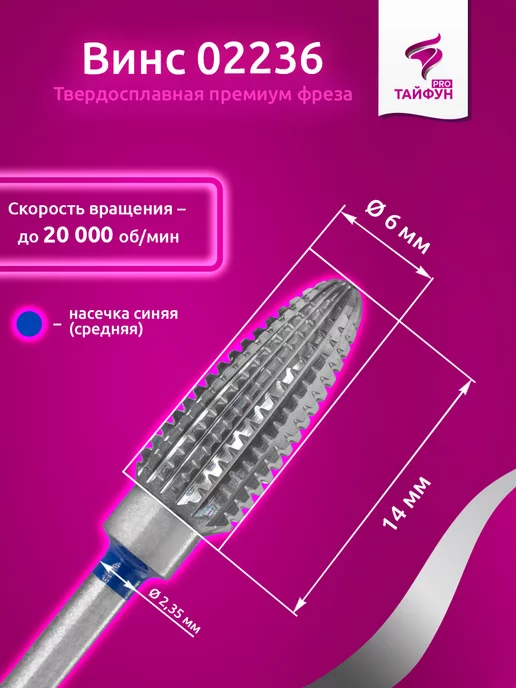 ТАЙФУН PRO Твердосплавная фреза для педикюра Пуля, вариант, фото 2